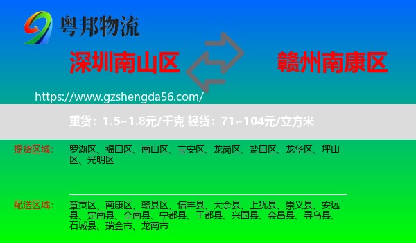 南山区到南康区物流专线