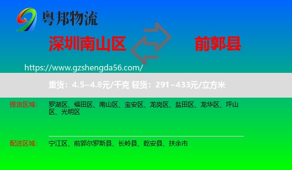 南山区到前郭尔罗斯县物流专线