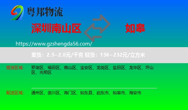 南山区到如皋市物流专线