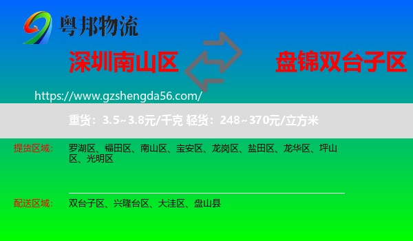 南山区到双台子区物流专线