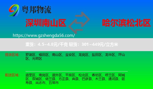 南山区到松北区物流专线