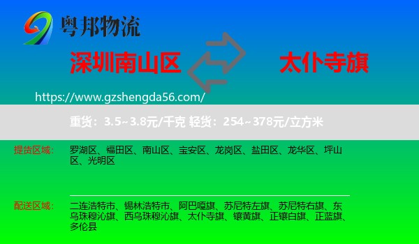 南山区到太仆寺旗物流专线
