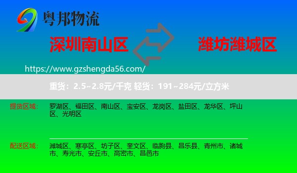 南山区到潍城区物流专线
