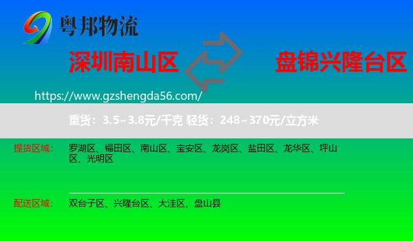 南山区到兴隆台区物流专线