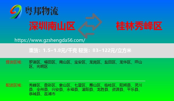 南山区到秀峰区物流专线