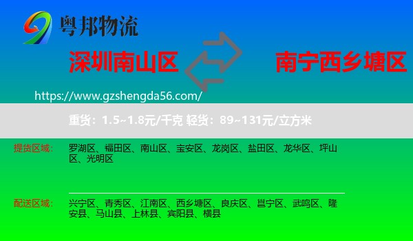 南山区到西乡塘区物流专线