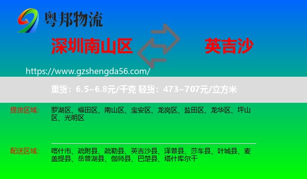 南山区到英吉沙县物流专线