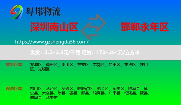 南山区到永年区物流专线