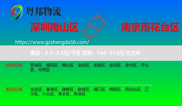 南山区到雨花台区物流专线