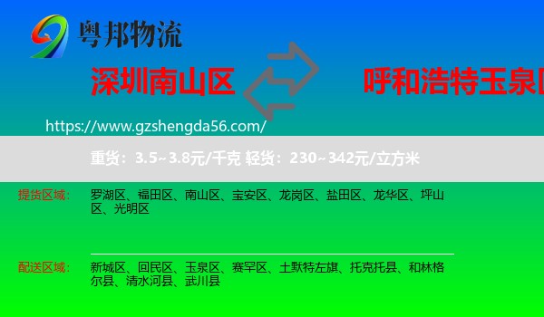 南山区到玉泉区物流专线