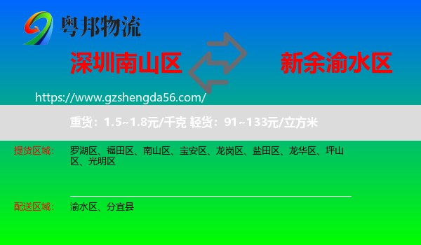 南山区到渝水区物流专线
