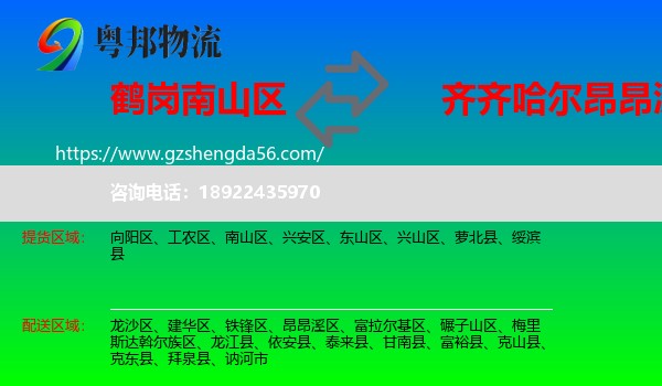 南山区到昂昂溪区物流专线