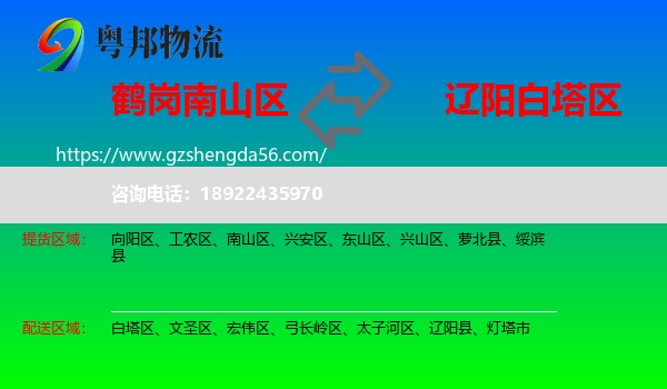 南山区到白塔区物流专线