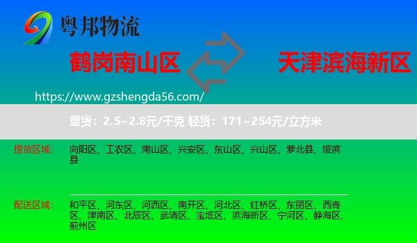 南山区到滨海新区物流专线
