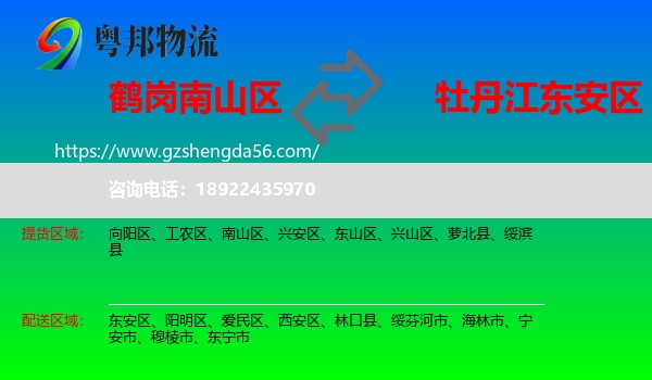 南山区到东安区物流专线