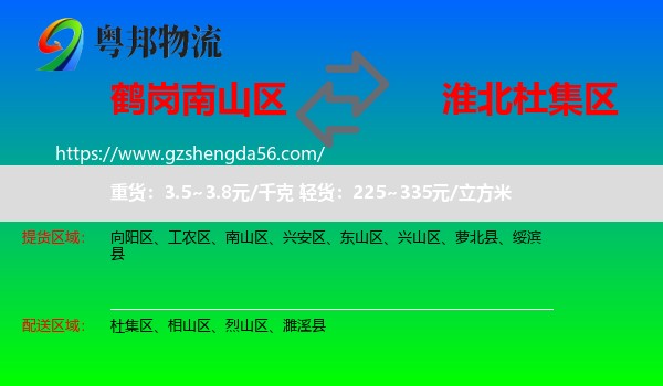 南山区到杜集区物流专线