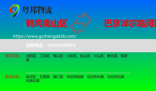 南山区到临河区物流专线