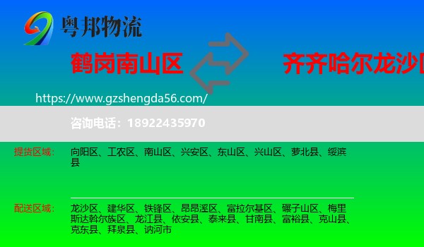 南山区到龙沙区物流专线