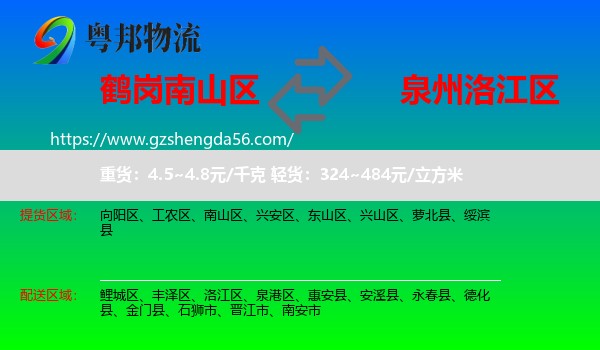 南山区到洛江区物流专线