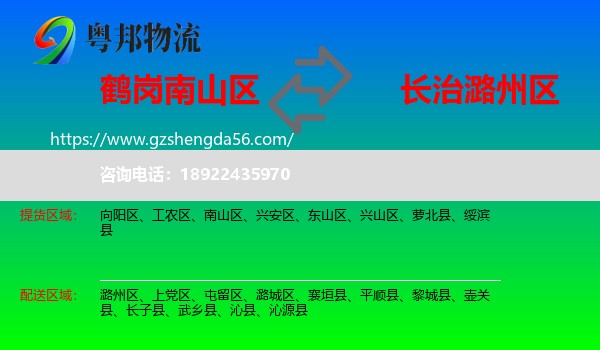 南山区到潞州区物流专线