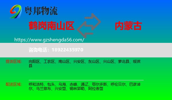 南山区到内蒙古物流专线