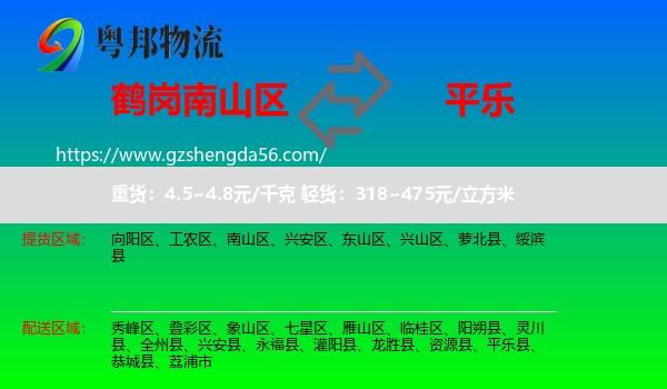 南山区到平乐县物流专线