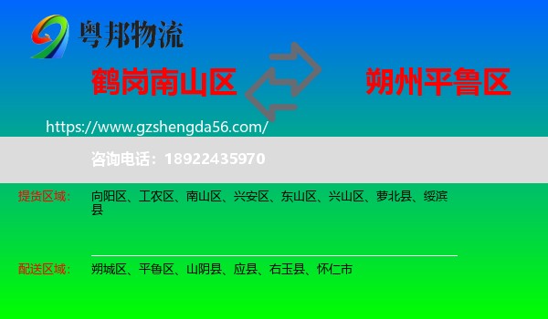 南山区到平鲁区物流专线