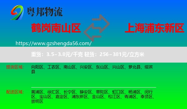 南山区到浦东新区物流专线