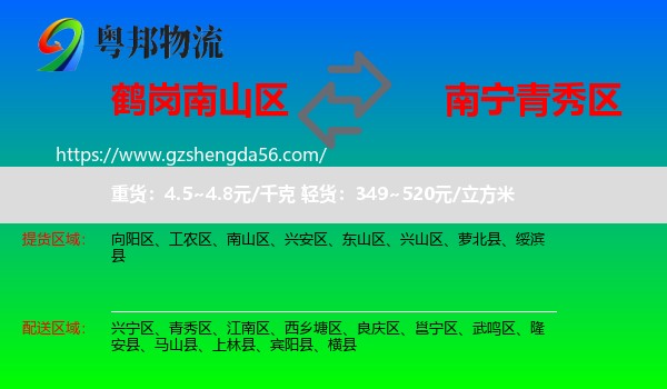 南山区到青秀区物流专线