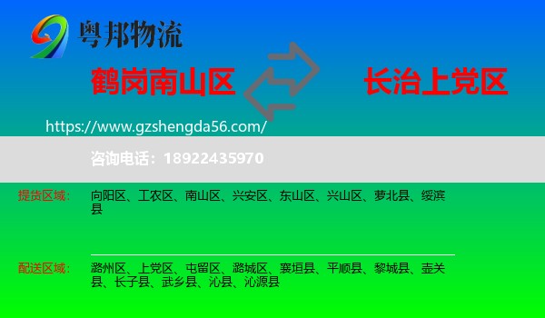 南山区到上党区物流专线