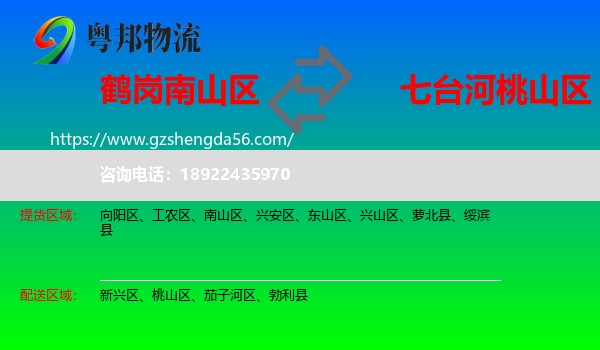 南山区到桃山区物流专线
