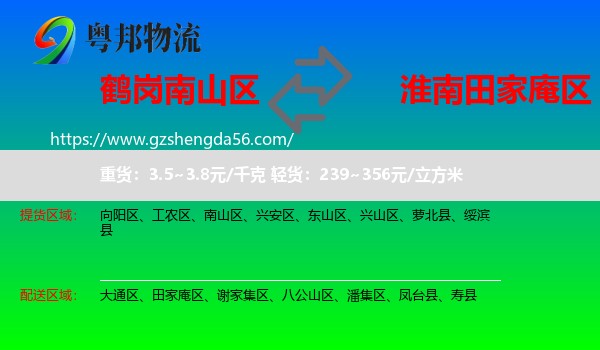 南山区到田家庵区物流专线