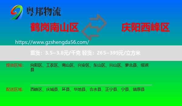 南山区到西峰区物流专线