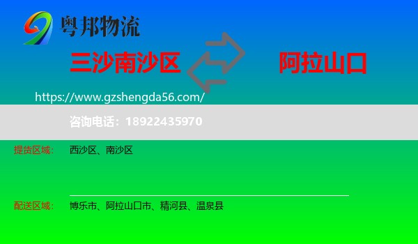 南沙区到阿拉山口市物流专线