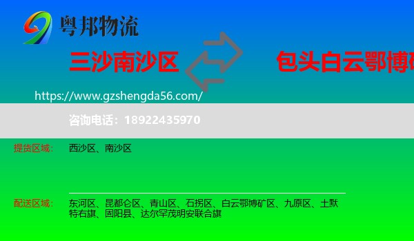 南沙区到白云鄂博矿区物流专线
