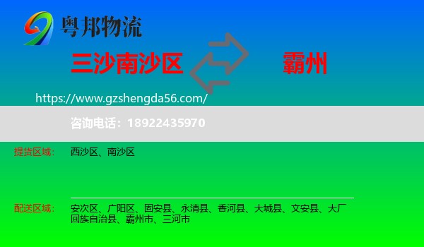 南沙区到霸州市物流专线