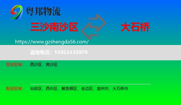 南沙区到大石桥市物流专线