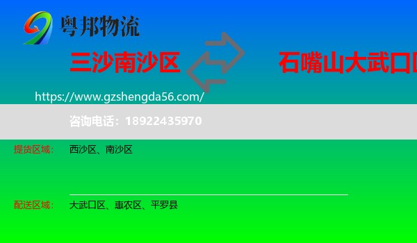南沙区到大武口区物流专线