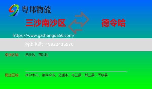 南沙区到德令哈市物流专线