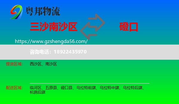 南沙区到磴口县物流专线