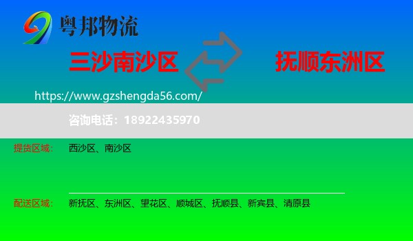 南沙区到东洲区物流专线