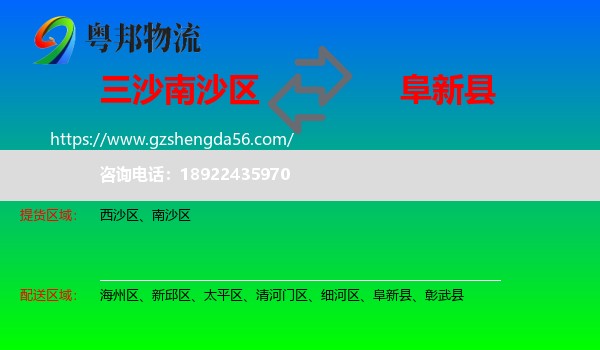 南沙区到阜新县物流专线