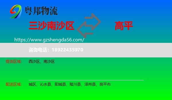 南沙区到高平市物流专线