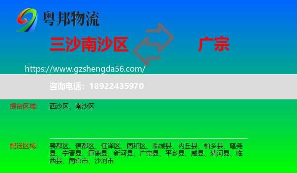 南沙区到广宗县物流专线