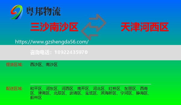 南沙区到河西区物流专线