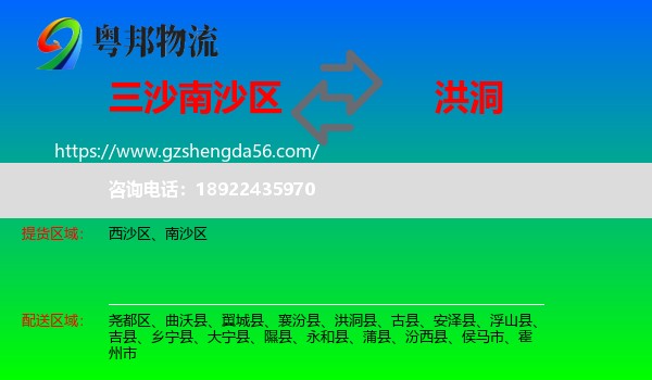 南沙区到洪洞县物流专线