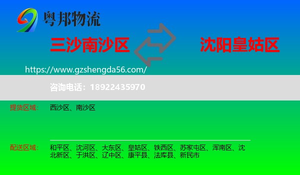 南沙区到皇姑区物流专线