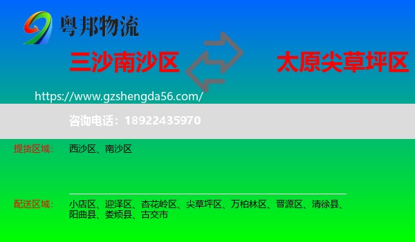南沙区到尖草坪区物流专线