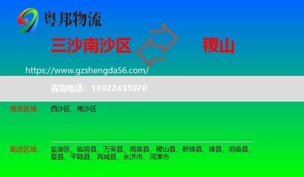 南沙区到稷山县物流专线