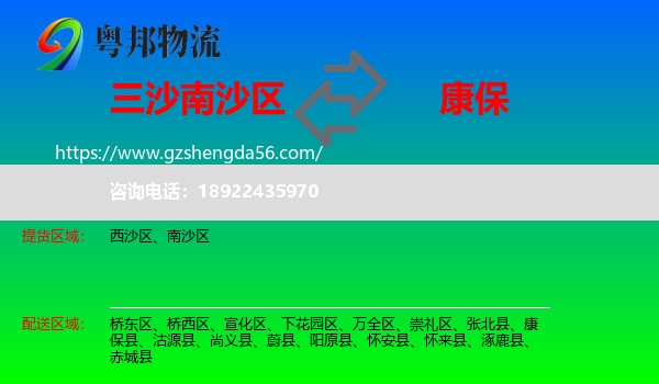 南沙区到康保县物流专线